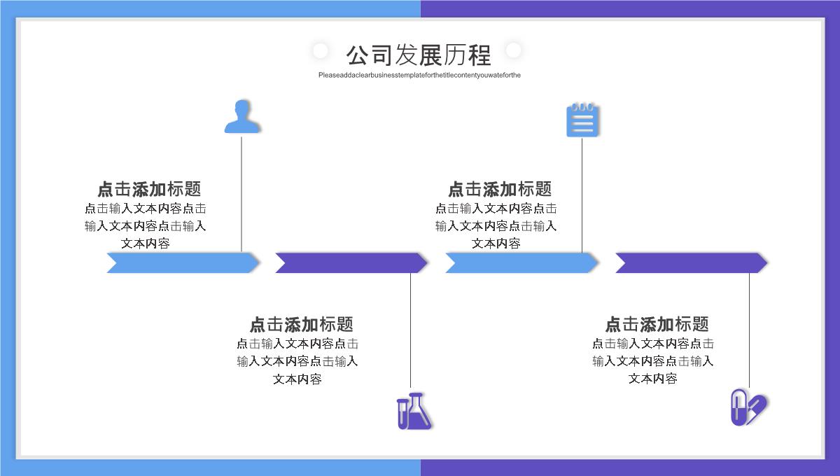 公司发展历程PPT模板_02