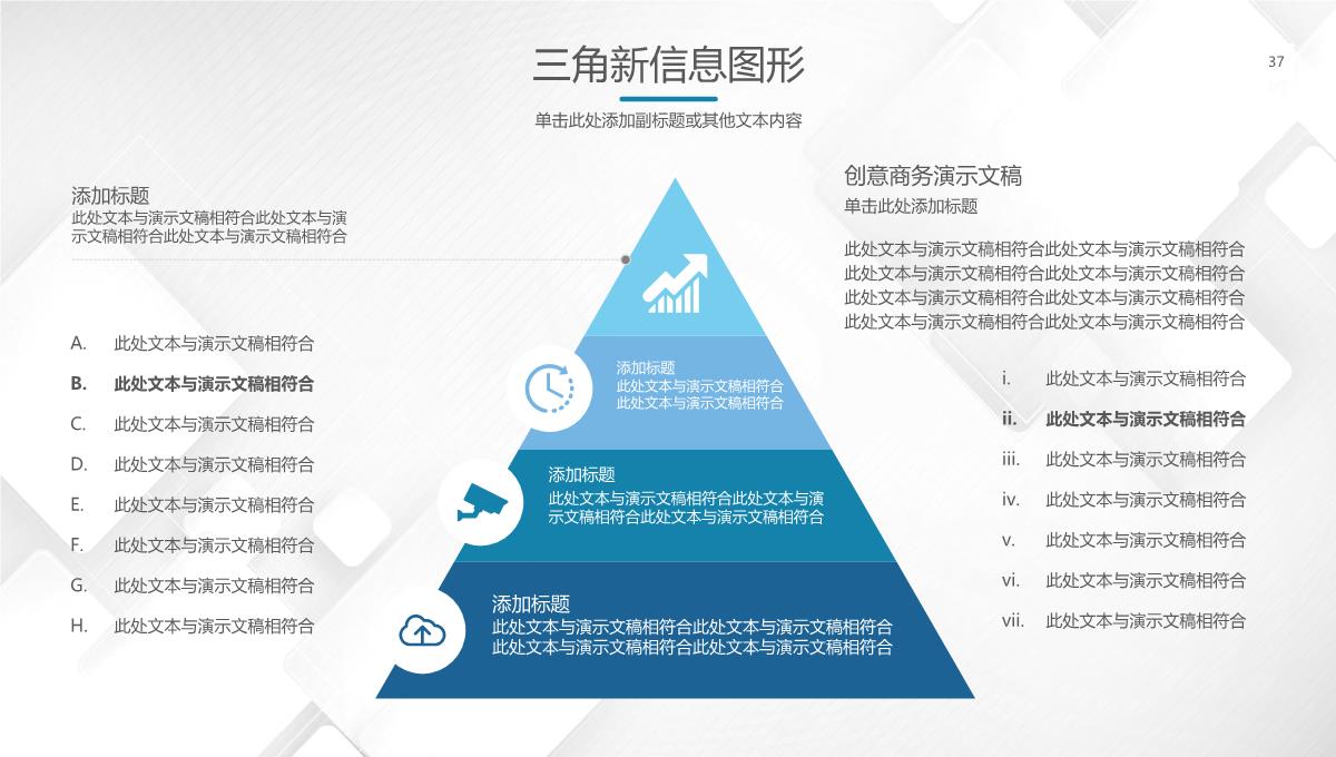 创意商务企业介绍演示文稿PPT模板_37