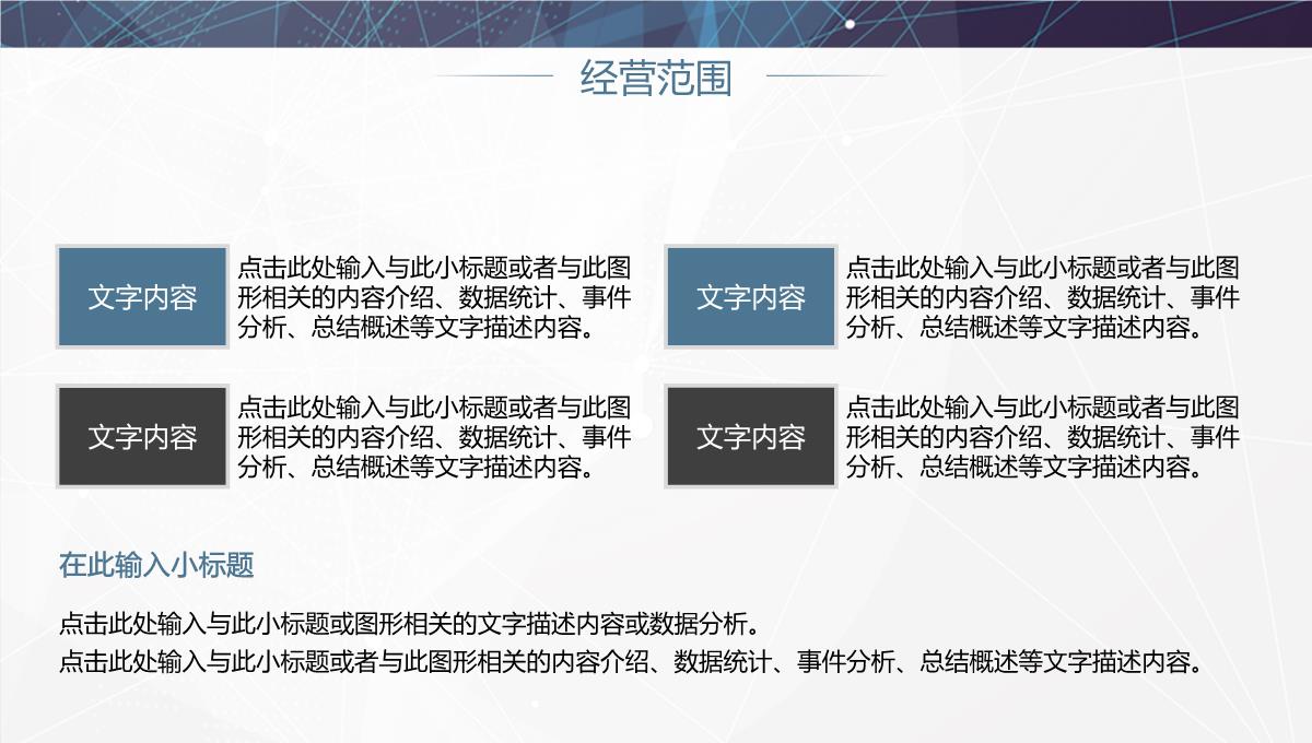 简约商务风格公司企业介绍动画PPT模板_05