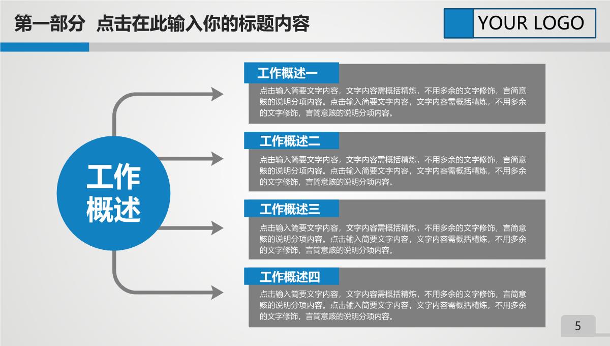 蓝色商务中国建筑工程总公司中建PPT通用PPT模板_05