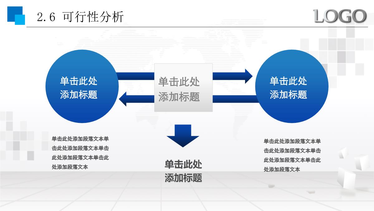 商业计划书(项目、融资)PPT模板_14