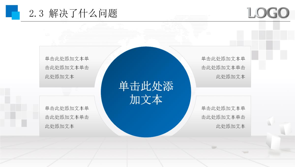 商业计划书(项目、融资)PPT模板_11