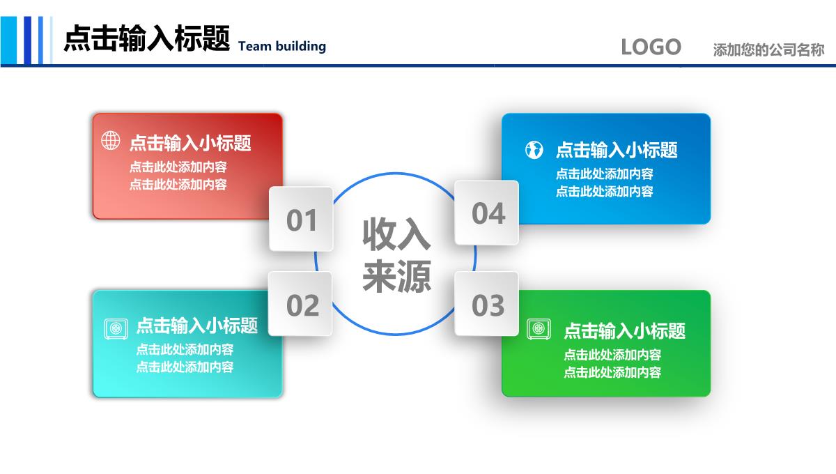 互联网企业商业计划书PPT模板_20