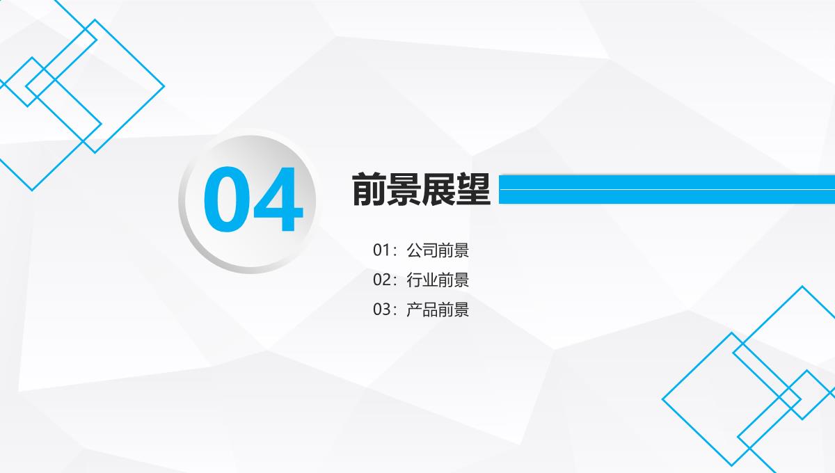 大气公司宣传科技产品介绍PPT模板_21