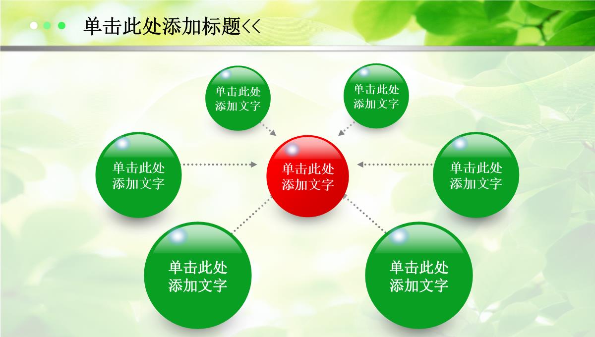 适合绿色清新医疗环保汇报动态PPT模板_04