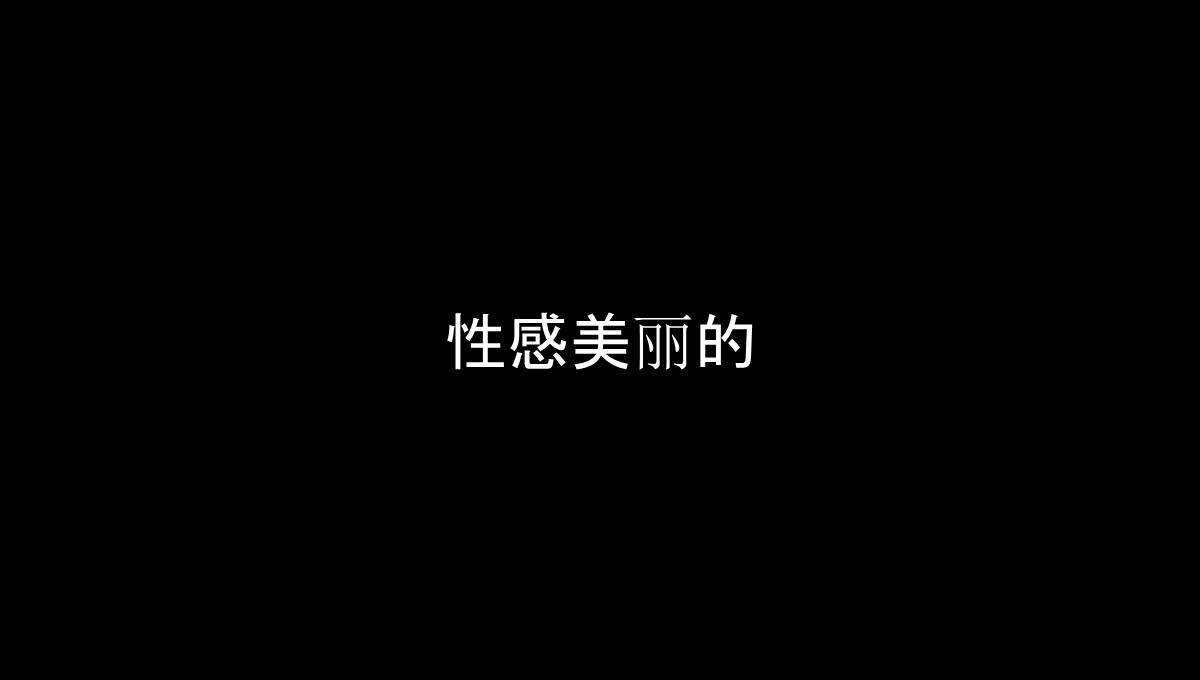 仿苹果60S快闪版视频企业宣传招人PPT模板_95