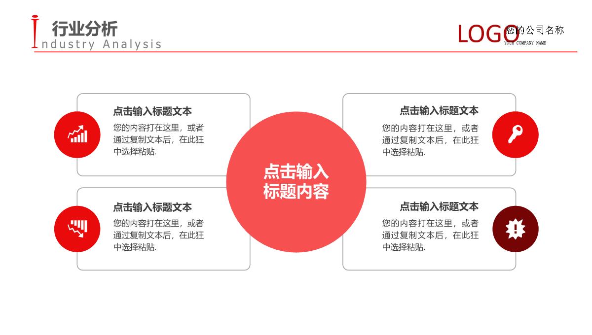 商业计划书ppt方案PPT模板_11