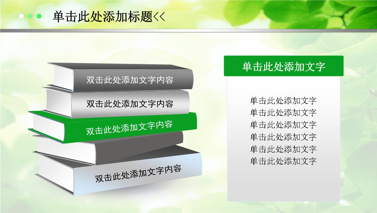 适合绿色清新医疗环保汇报动态PPT模板_16