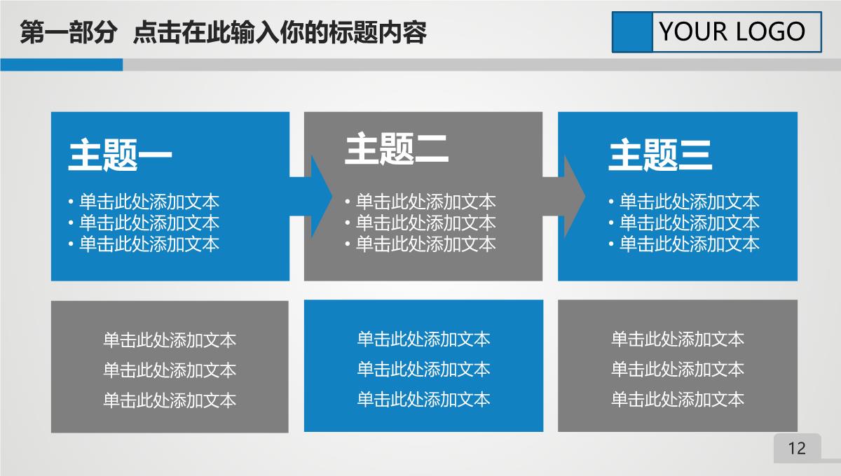 蓝色商务中国建筑工程总公司中建PPT通用PPT模板_12