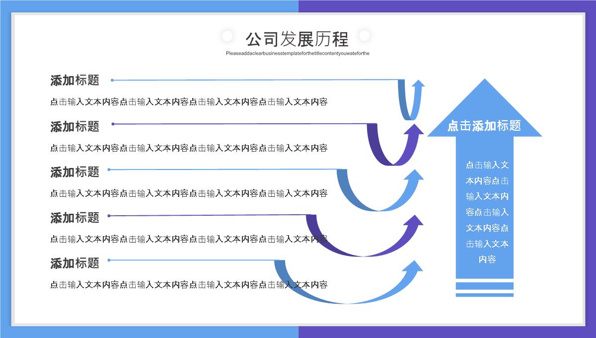 公司发展历程PPT模板_09