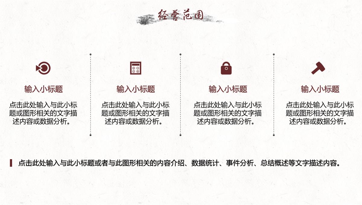 水墨文化中国风公司简介企业介绍PPT模板_05