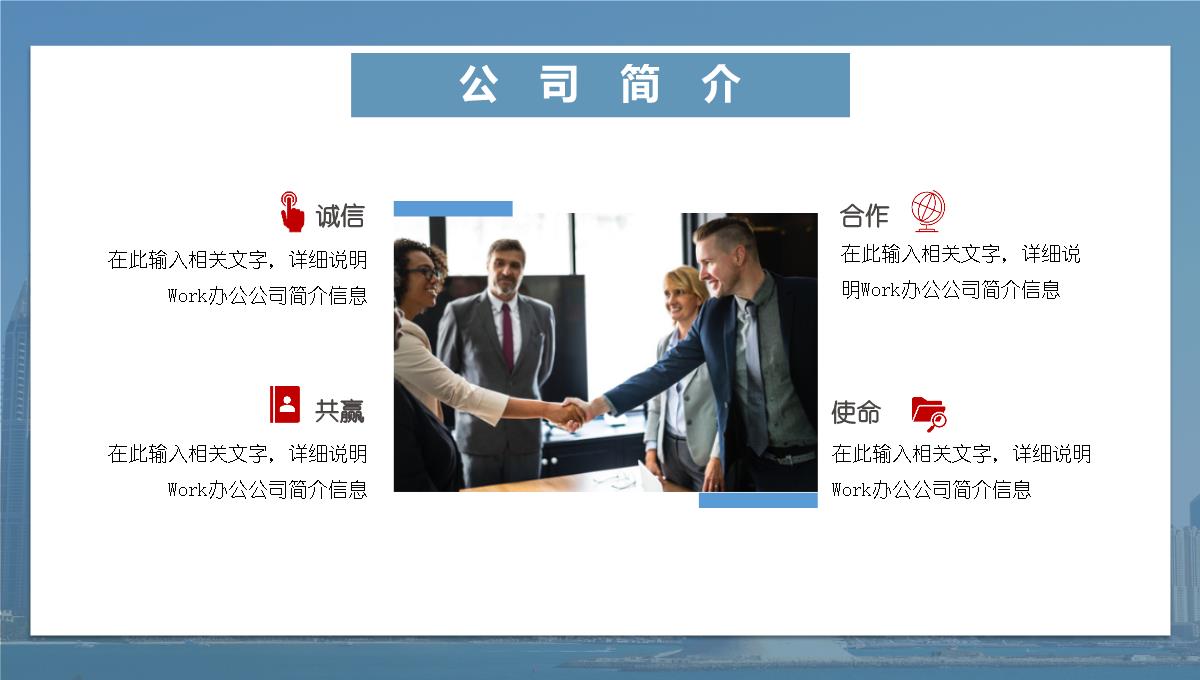 企业宣传PPT模板_05