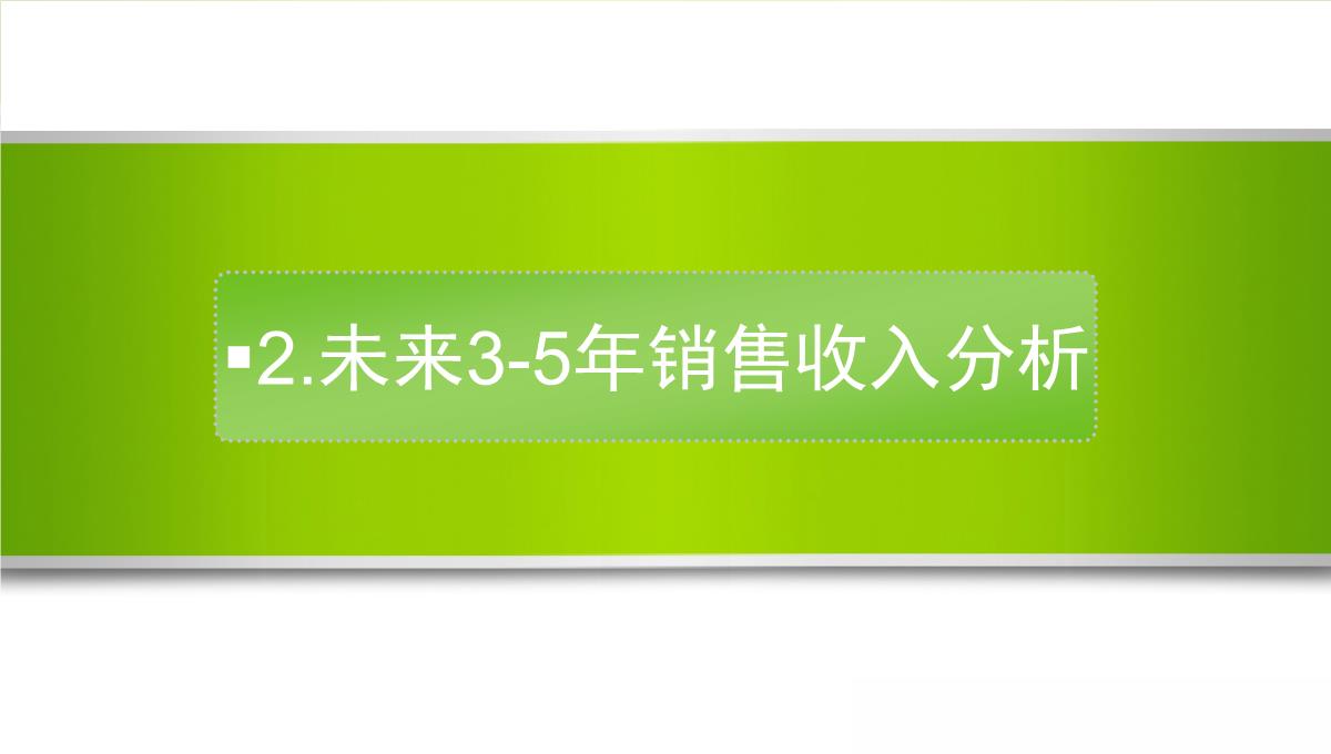 商业计划书财务报表PPT模板_06