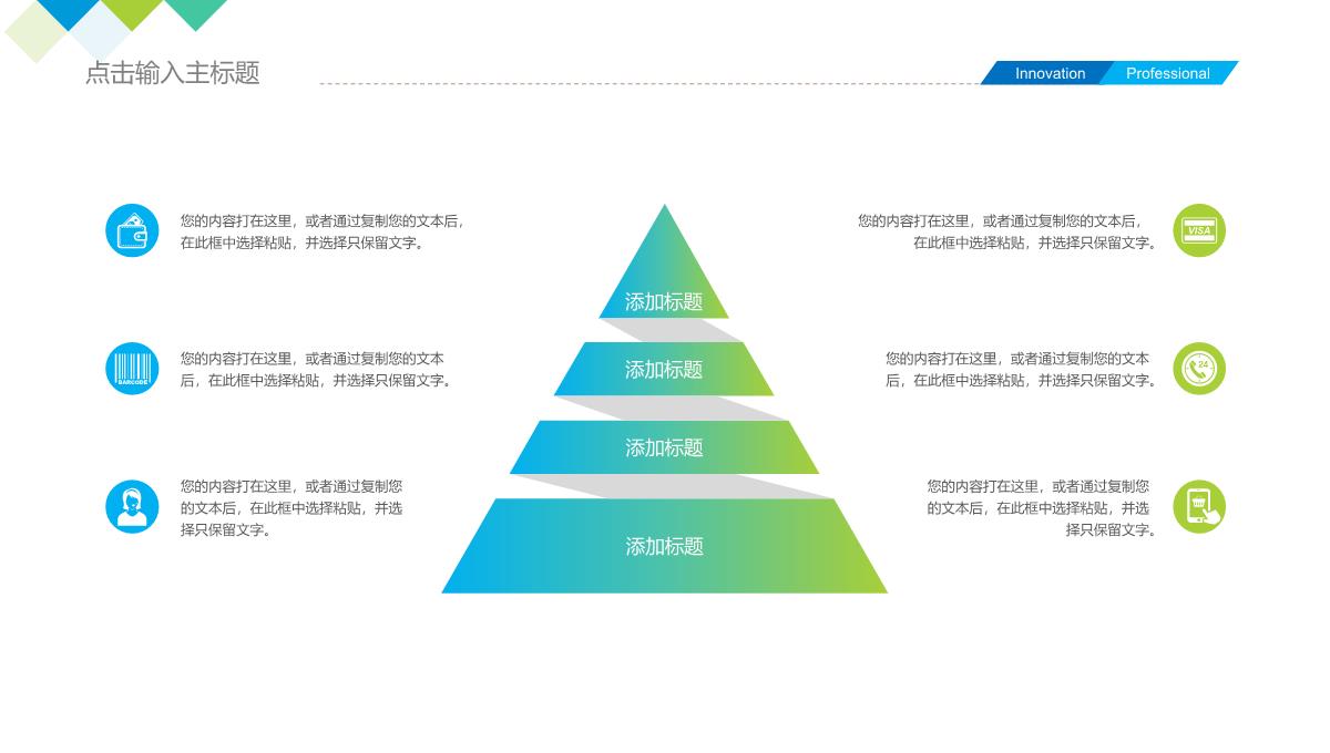 公司介绍商业计划书PPT模板_11