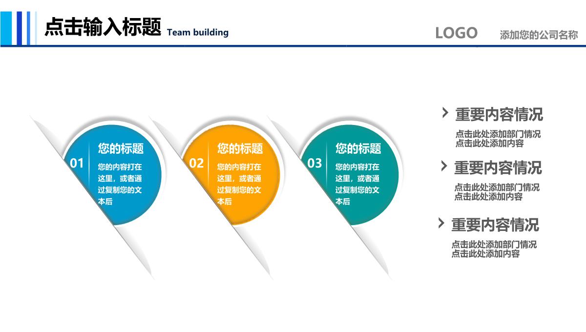 互联网企业商业计划书PPT模板_24