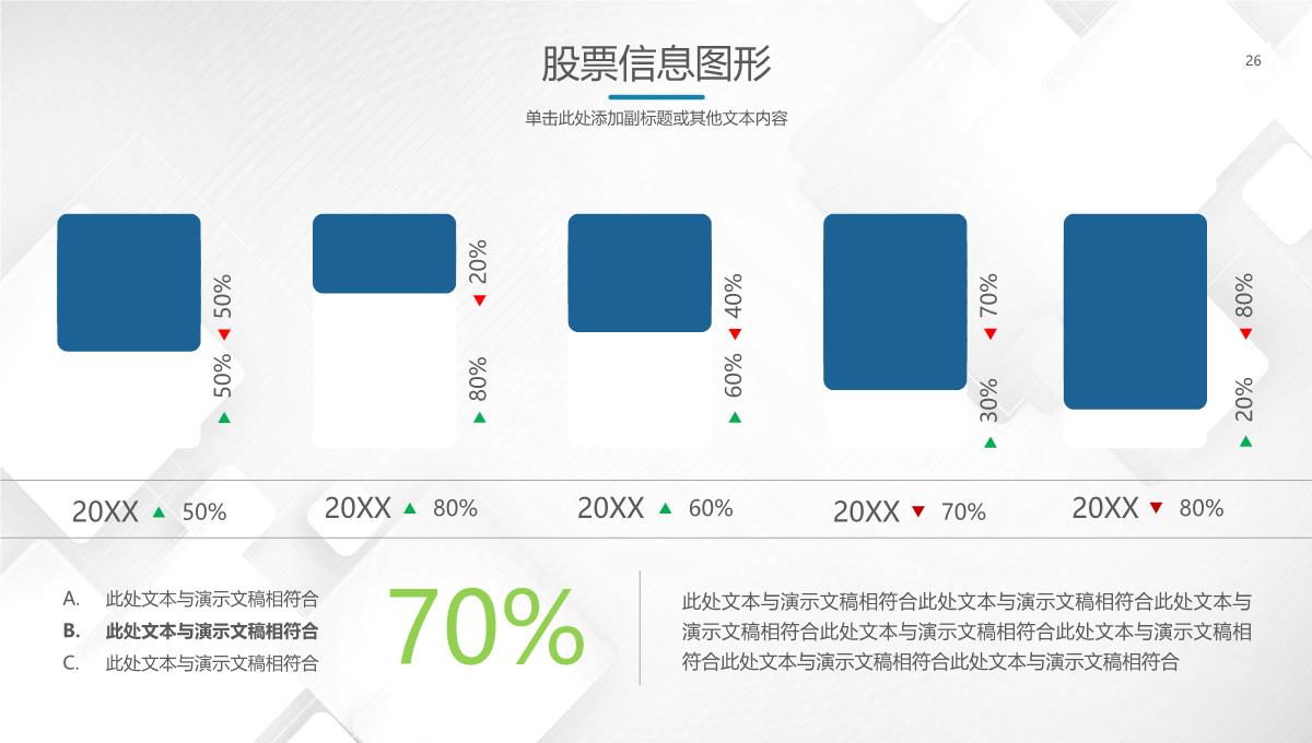 创意商务企业介绍演示文稿PPT模板_26