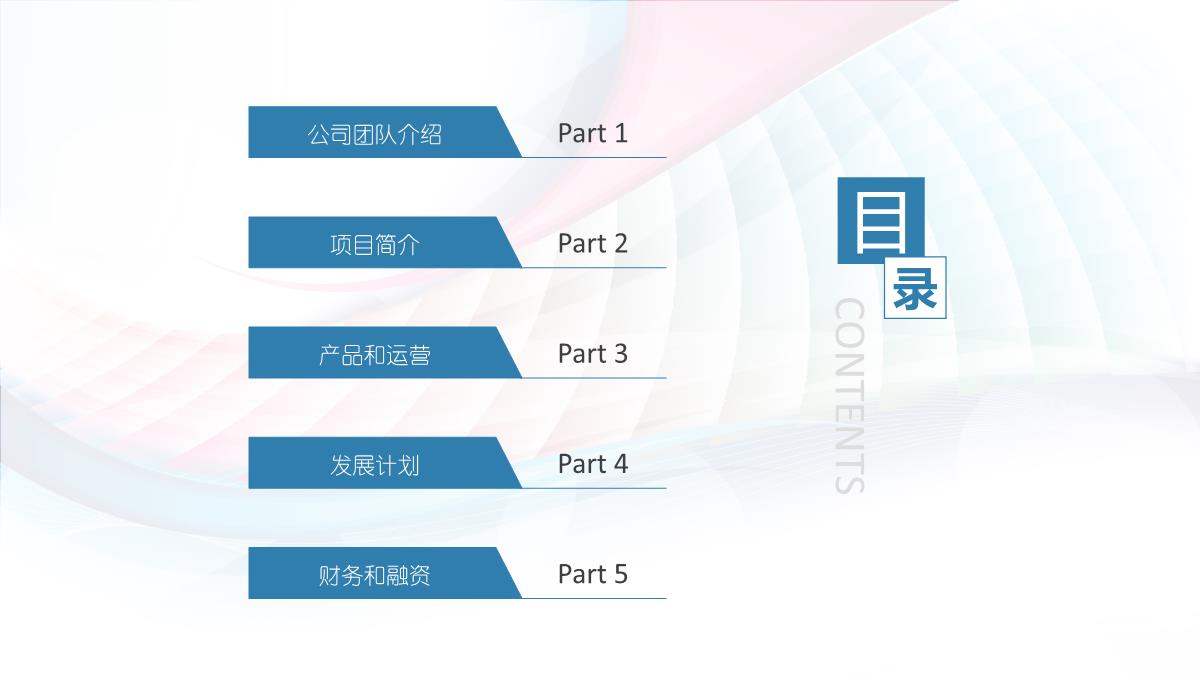 步行街商业计划书PPT模板_02