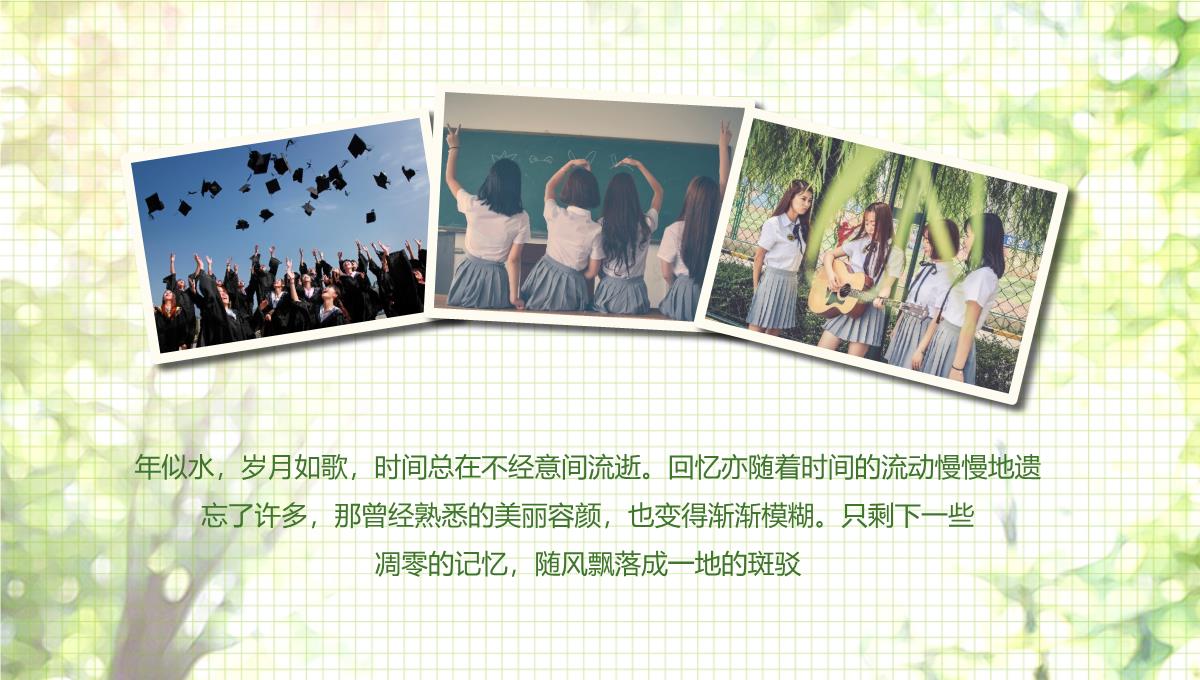 高校毕业同学聚会PPT模板_12