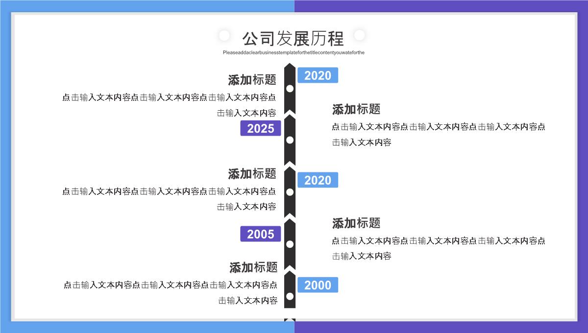 公司发展历程PPT模板_10