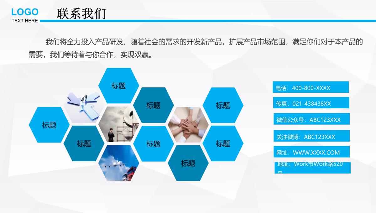 大气公司宣传科技产品介绍PPT模板_25