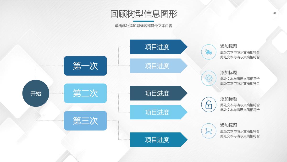 创意商务企业介绍演示文稿PPT模板_70