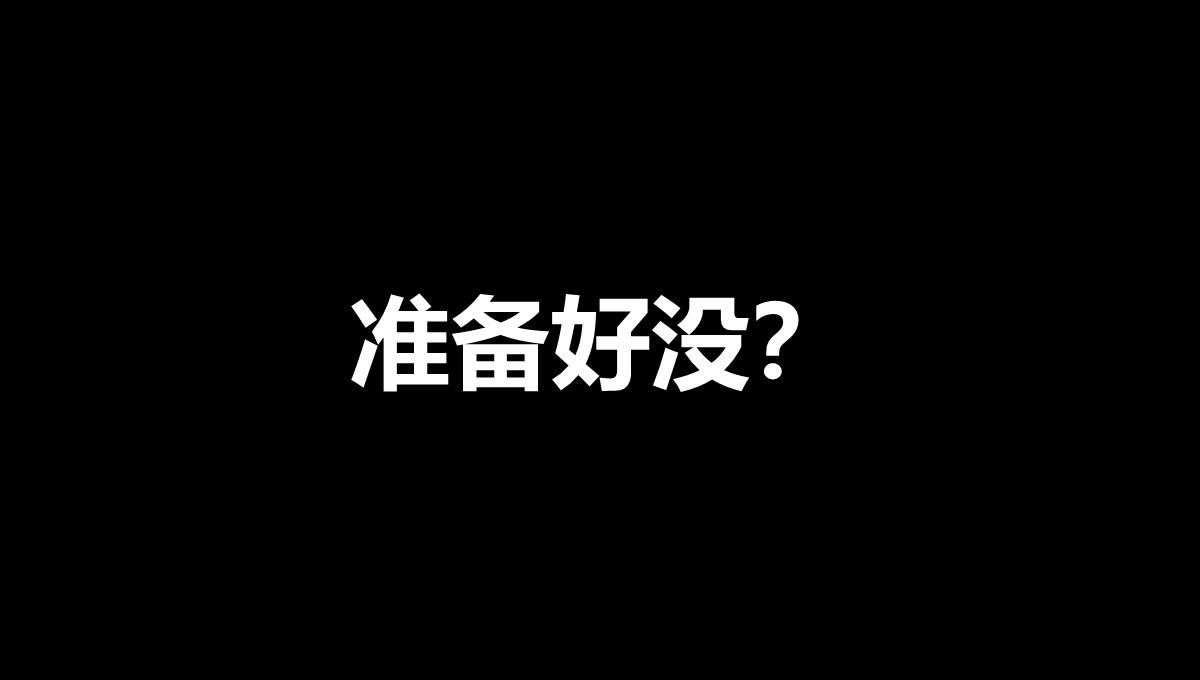 仿苹果60S快闪版视频企业宣传招人PPT模板_19