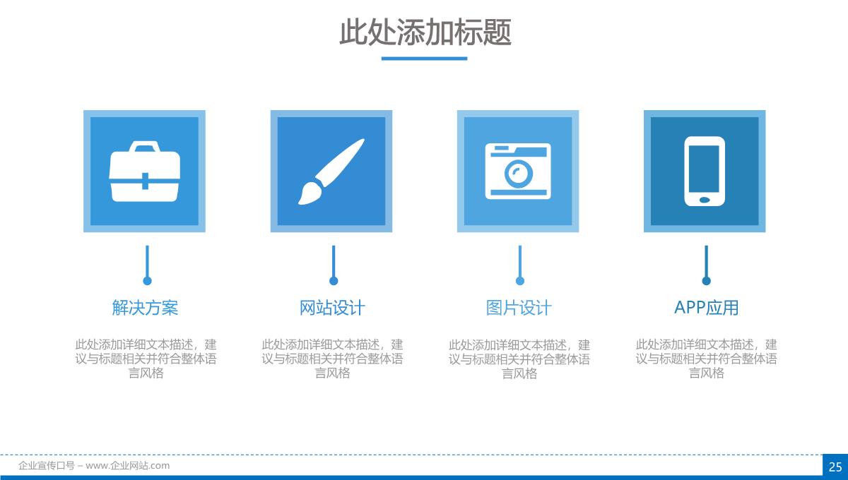 商务商业计划书PPT模板_25