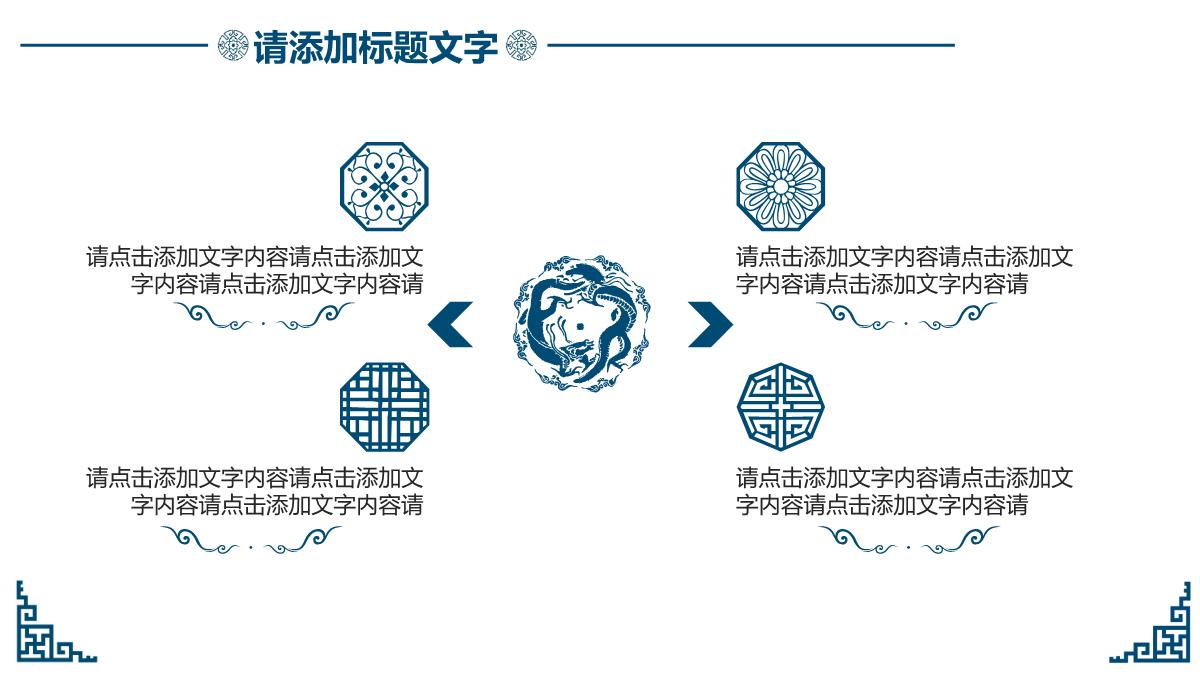 清新中国风商务模板系列企业简介PPT模板_32