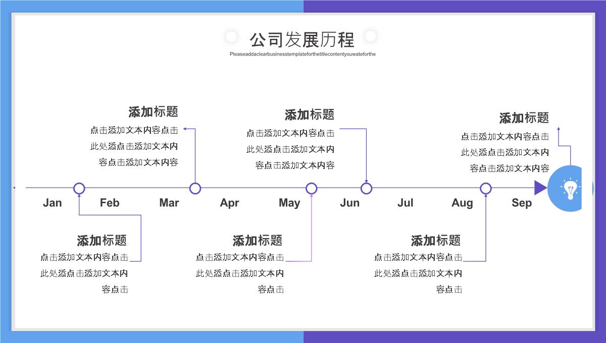 公司发展历程PPT模板_04