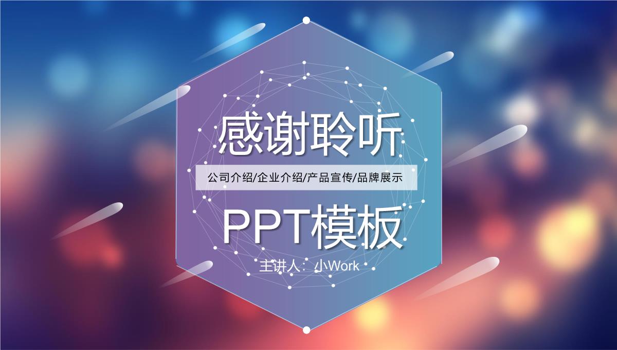 蓝紫色大气公司介绍产品简介企业宣传推广PPT模板_28
