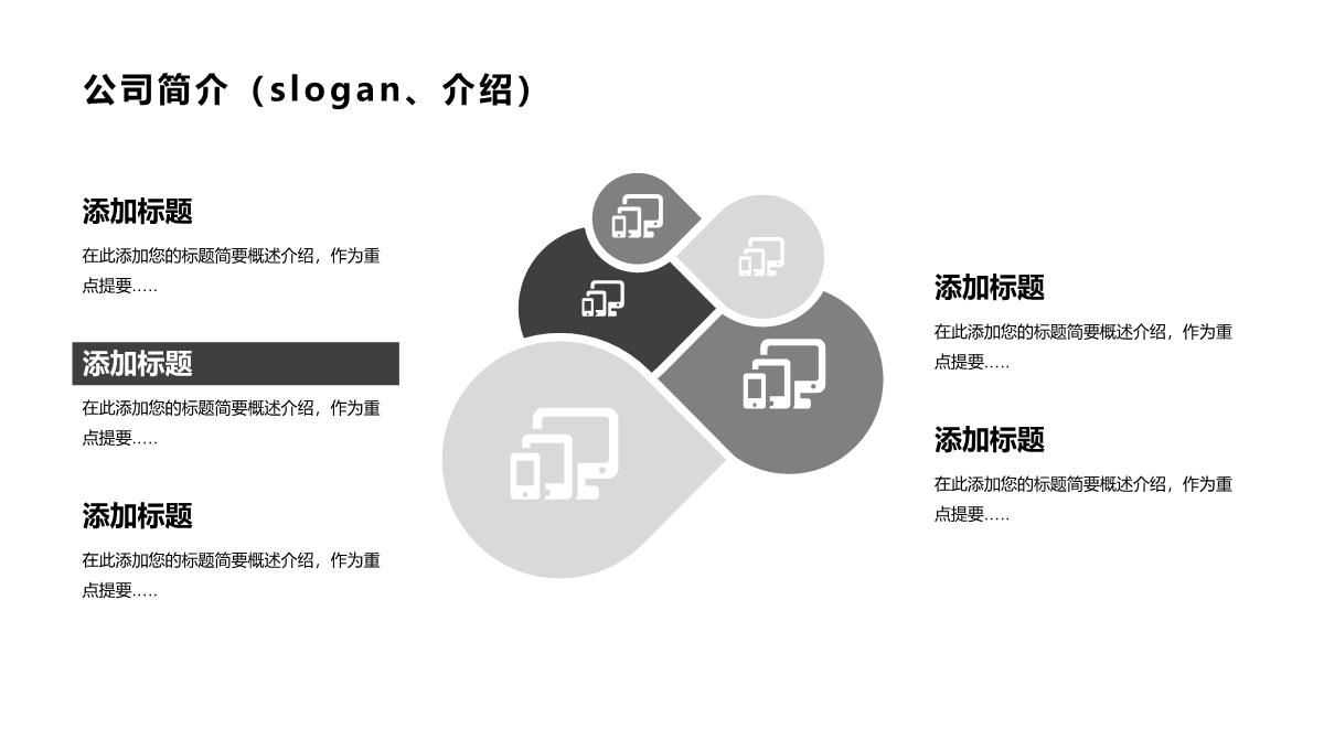 项目计划书商业计划书PPT模板_04