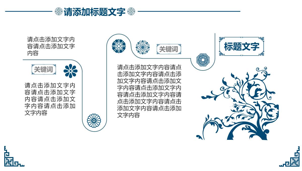 清新中国风商务模板系列企业简介PPT模板_24