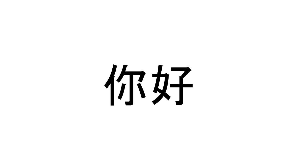 仿苹果60S快闪版视频企业宣传招人PPT模板_127