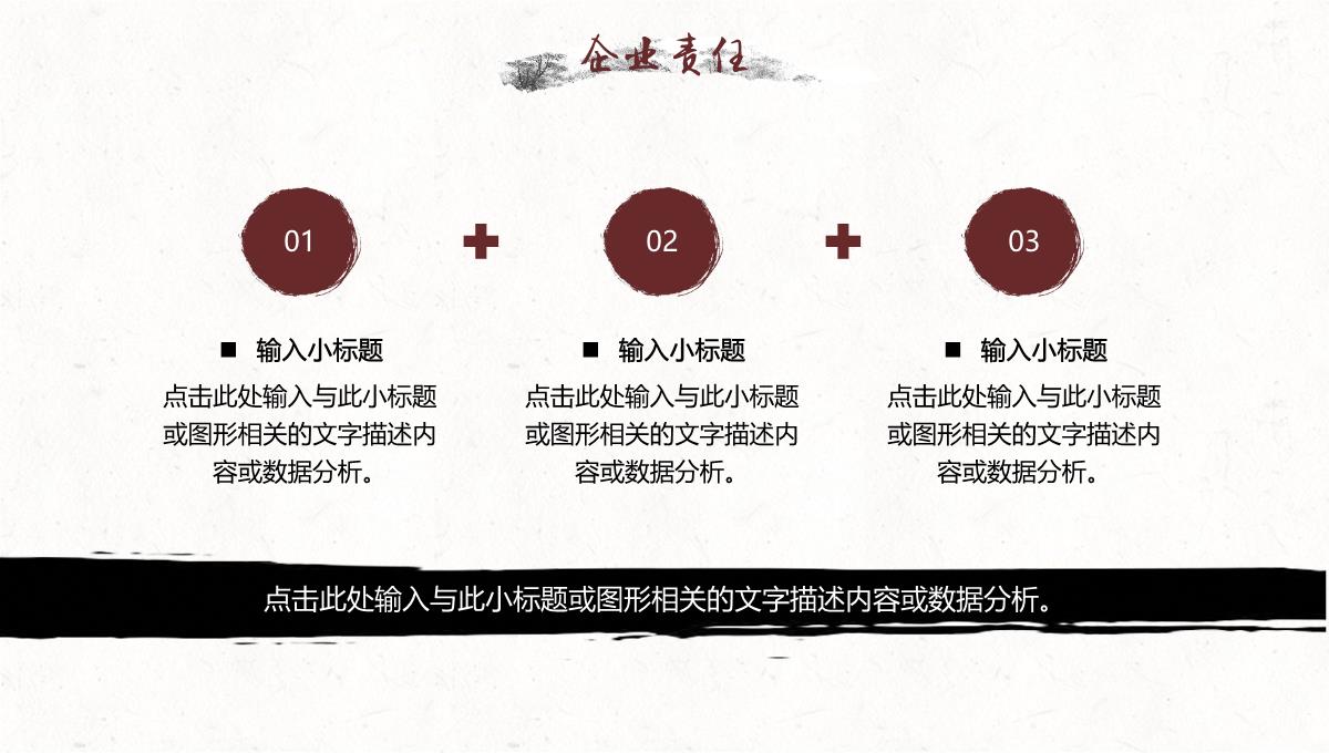 水墨文化中国风公司简介企业介绍PPT模板_09