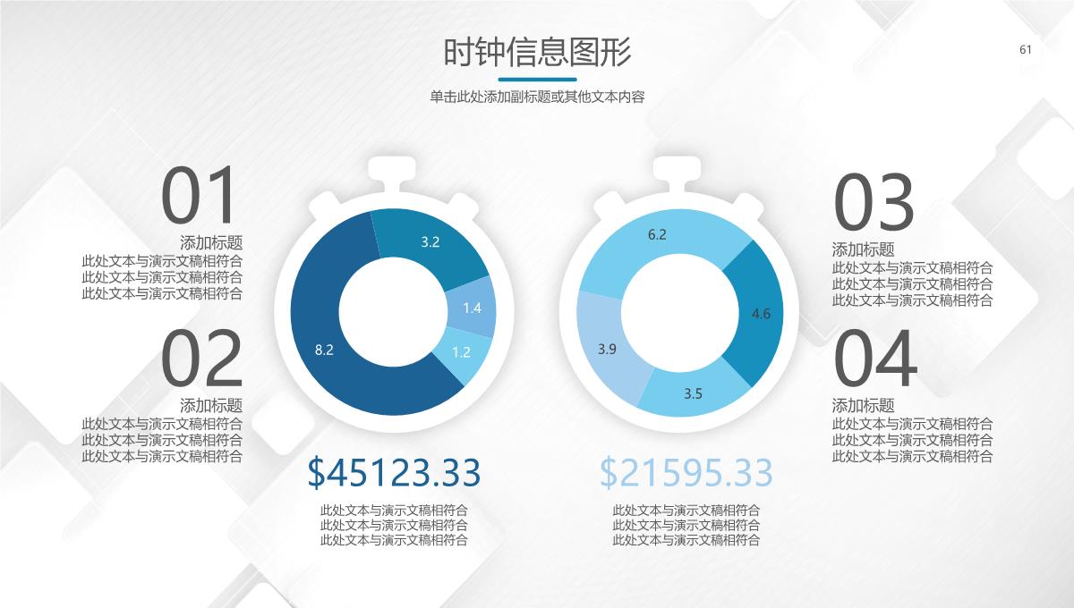 创意商务企业介绍演示文稿PPT模板_61