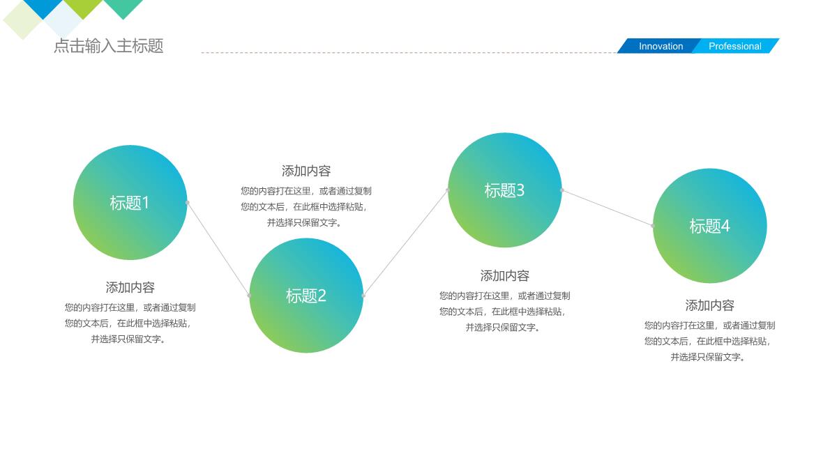 公司介绍商业计划书PPT模板_28