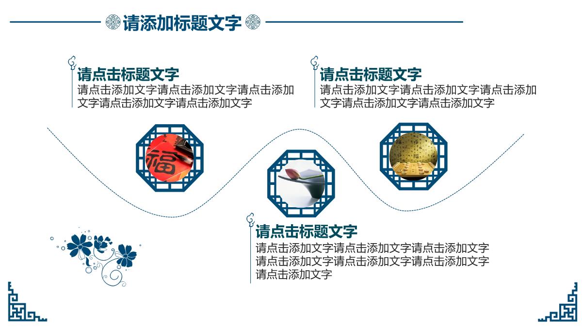 清新中国风商务模板系列企业简介PPT模板_12