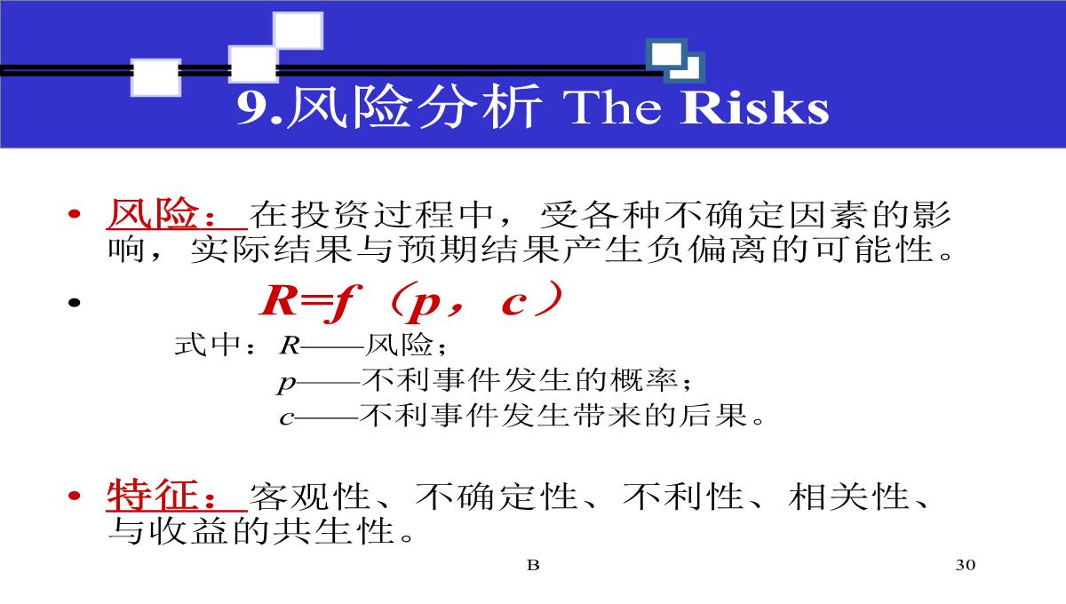 商业计划书撰写技巧PPT模板_30