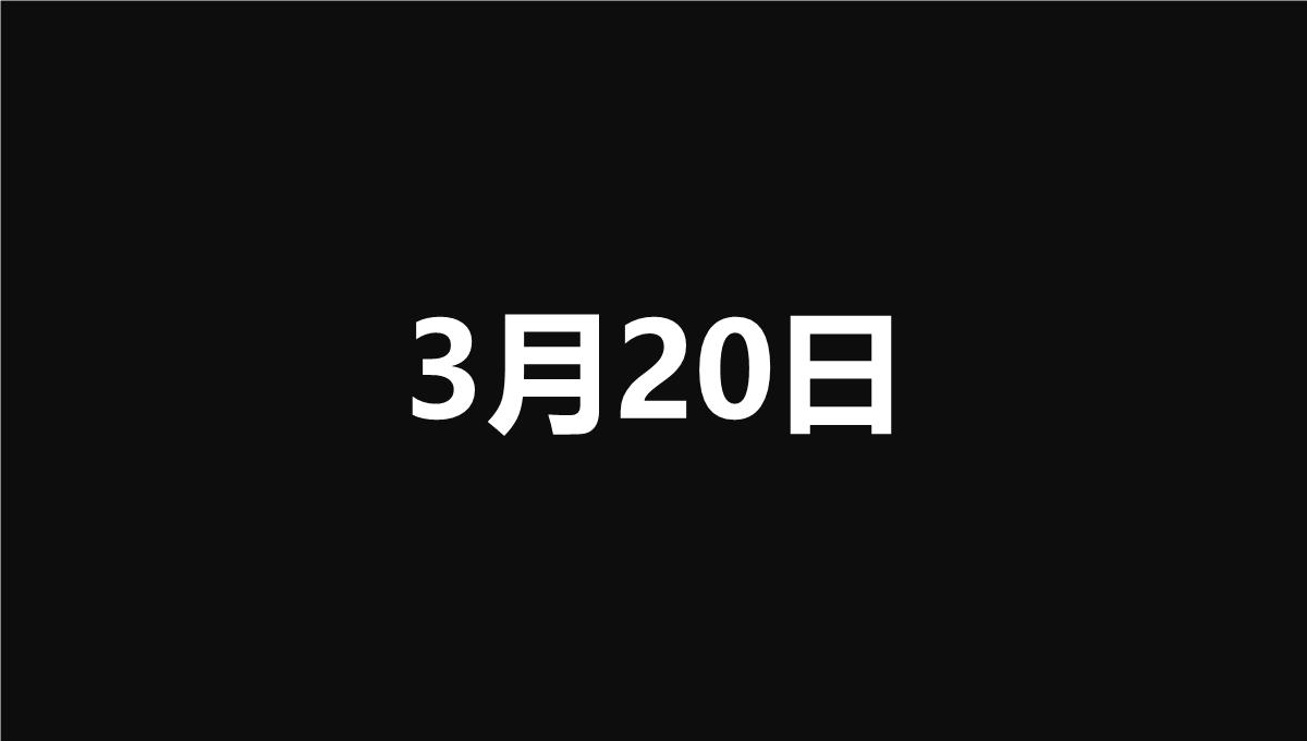 招募令企业招聘酷炫快闪风PPT模板_23