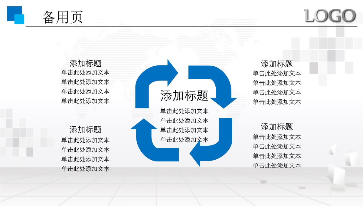 商业计划书(项目、融资)PPT模板_34