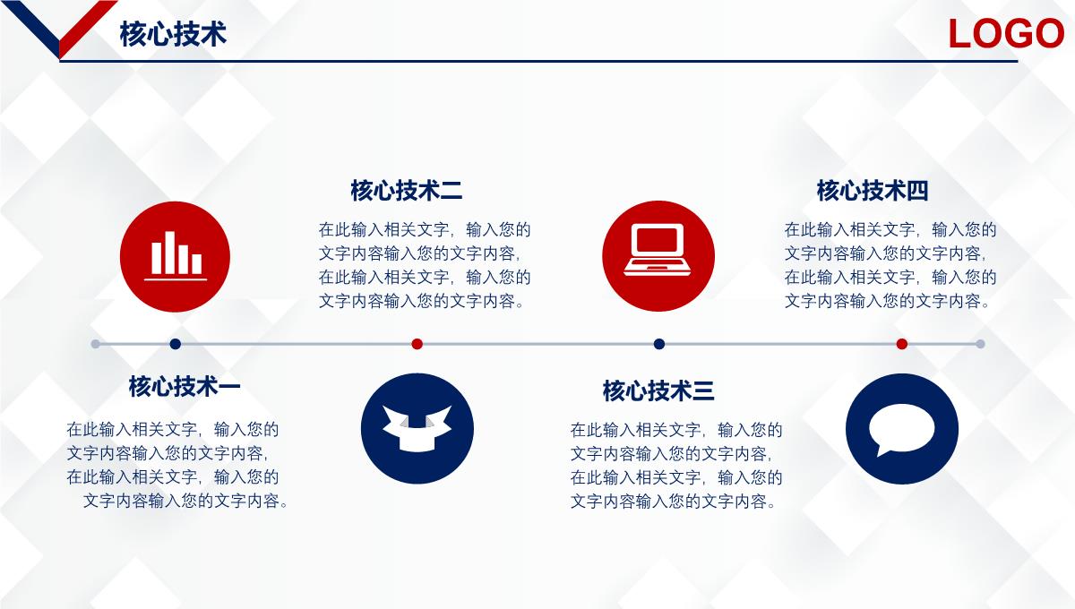 红蓝商务企业宣传介绍PPT模板_09