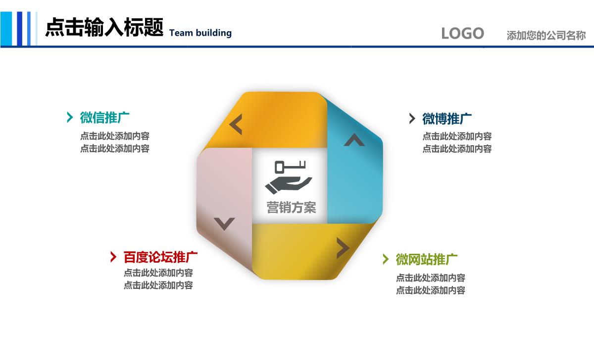 互联网企业商业计划书PPT模板_13