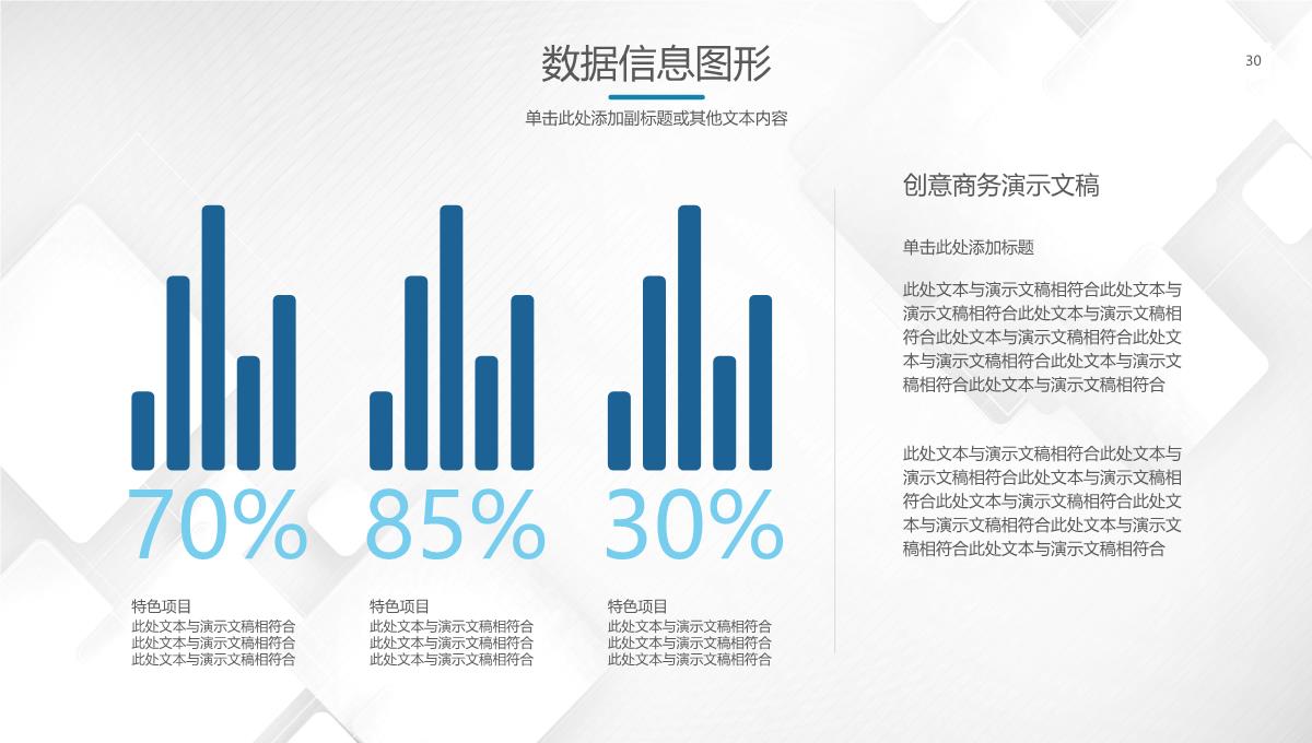 创意商务企业介绍演示文稿PPT模板_30