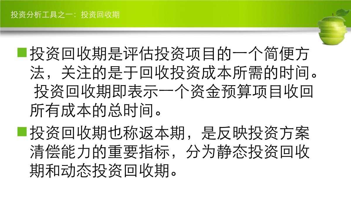 商业计划书财务报表PPT模板_23