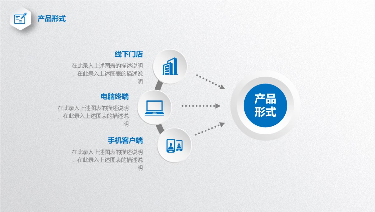 公司介绍产品宣传PPT模板_27