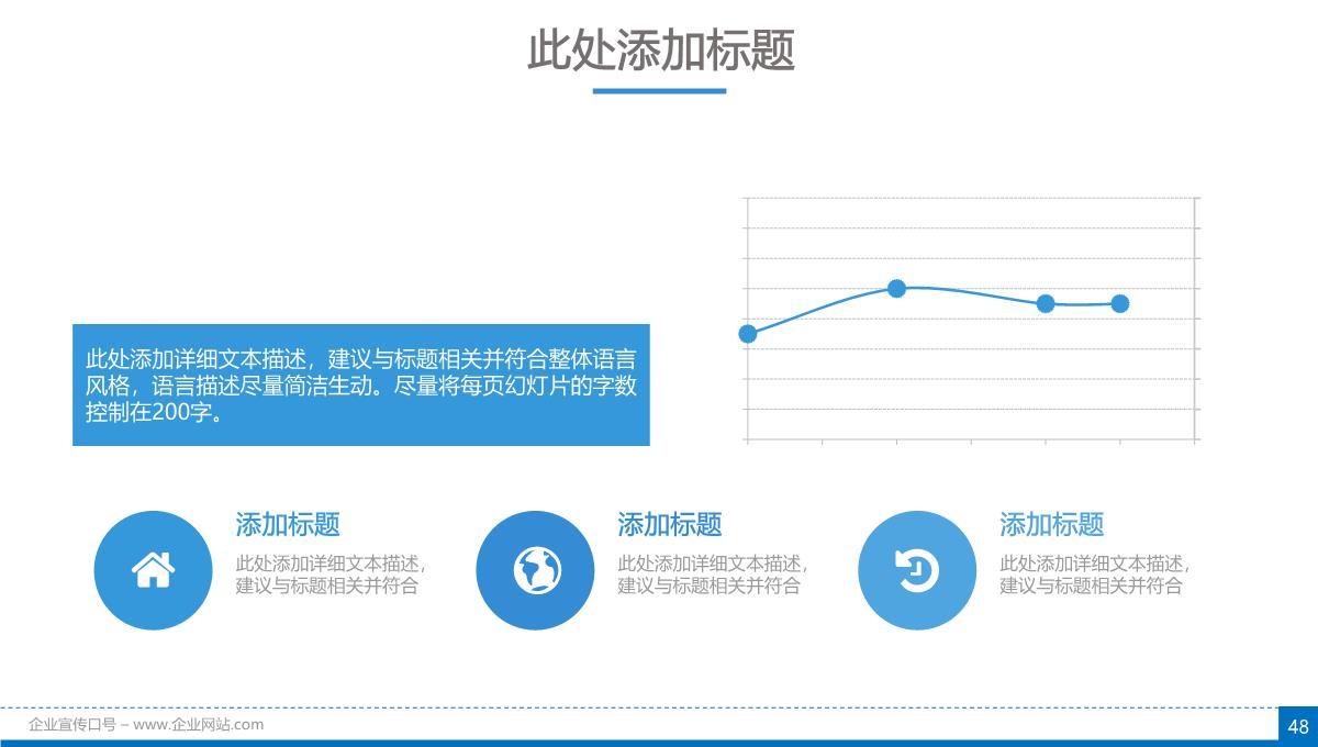 商务商业计划书PPT模板_48