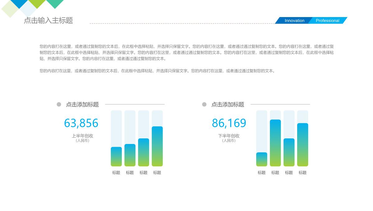 公司介绍商业计划书PPT模板_14