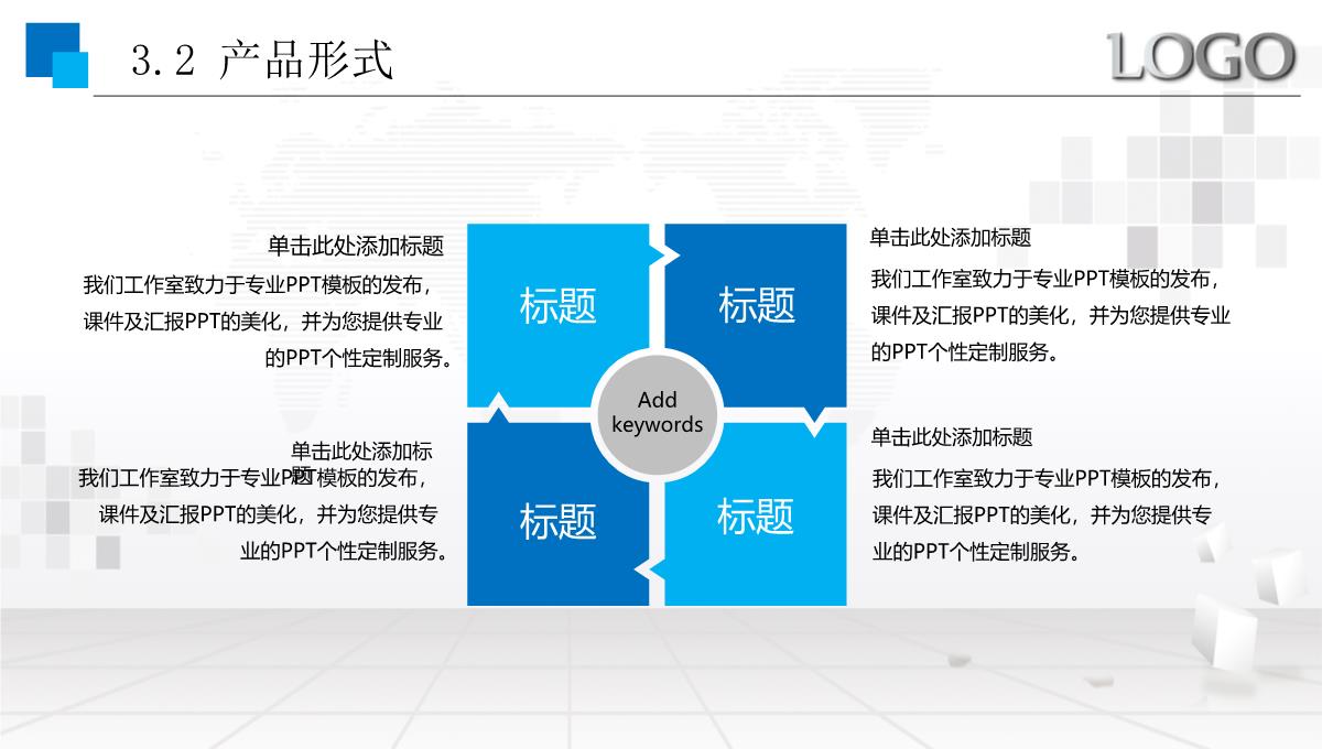 商业计划书(项目、融资)PPT模板_17