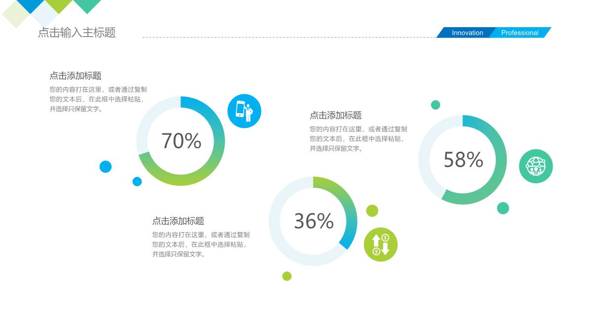 公司介绍商业计划书PPT模板_12