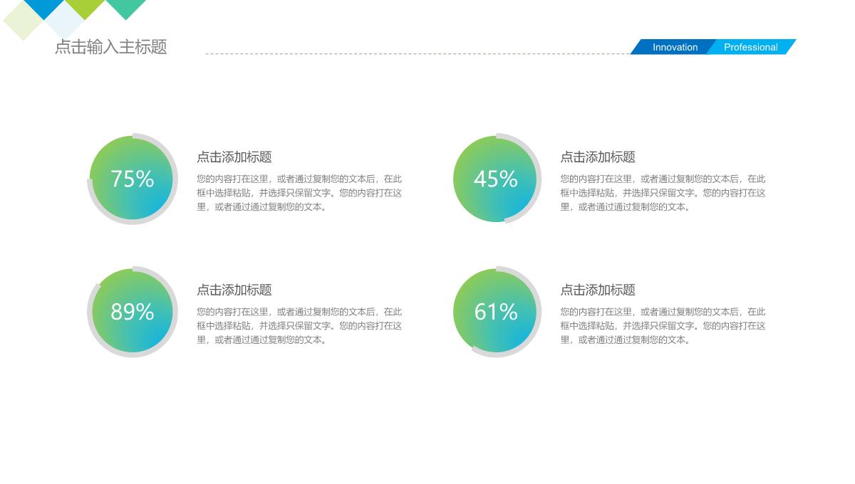 公司介绍商业计划书PPT模板_18